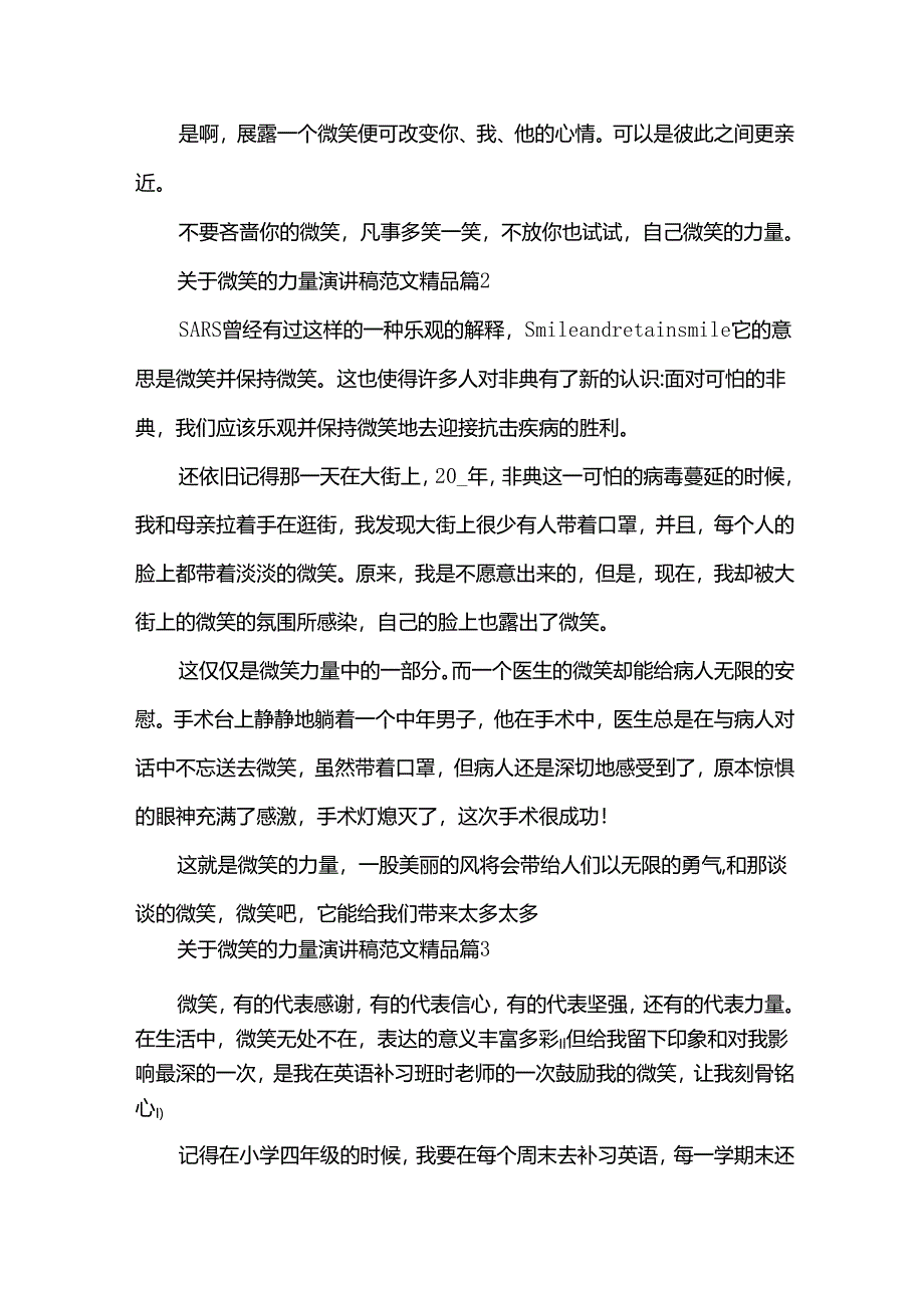 关于微笑的力量演讲稿范文（31篇）.docx_第2页