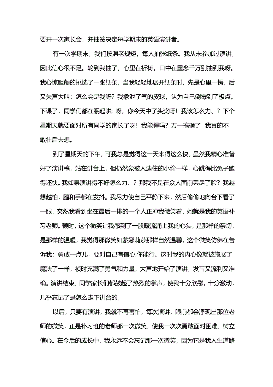 关于微笑的力量演讲稿范文（31篇）.docx_第3页