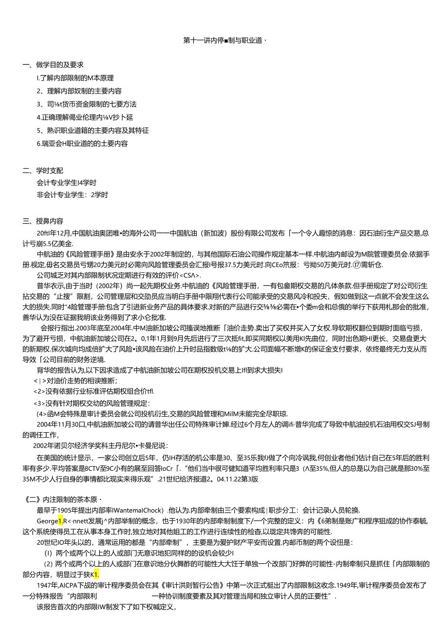 《基础会计学》授课教案.docx_第1页