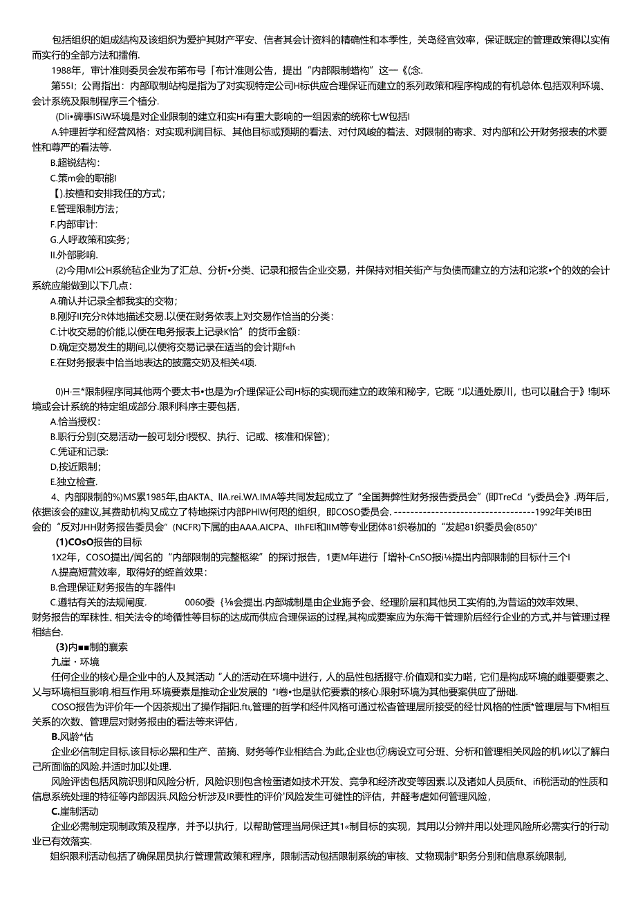 《基础会计学》授课教案.docx_第2页