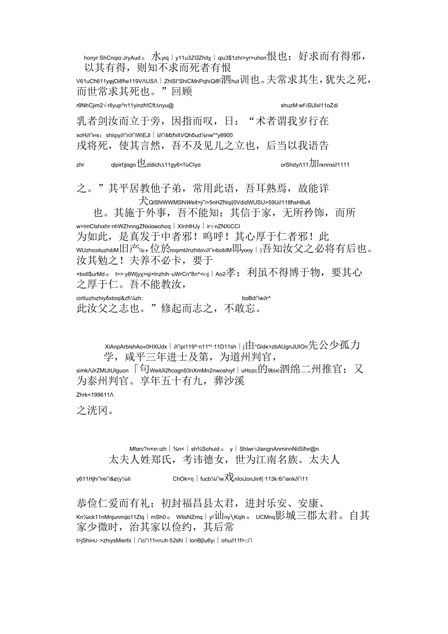 泷冈阡表拼音版.docx_第3页