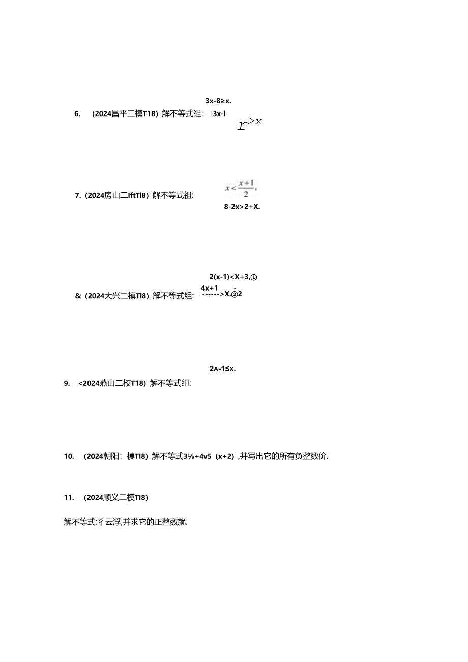 2.方程与不等式：202404各区二模试题分类整理（学生版）.docx_第3页