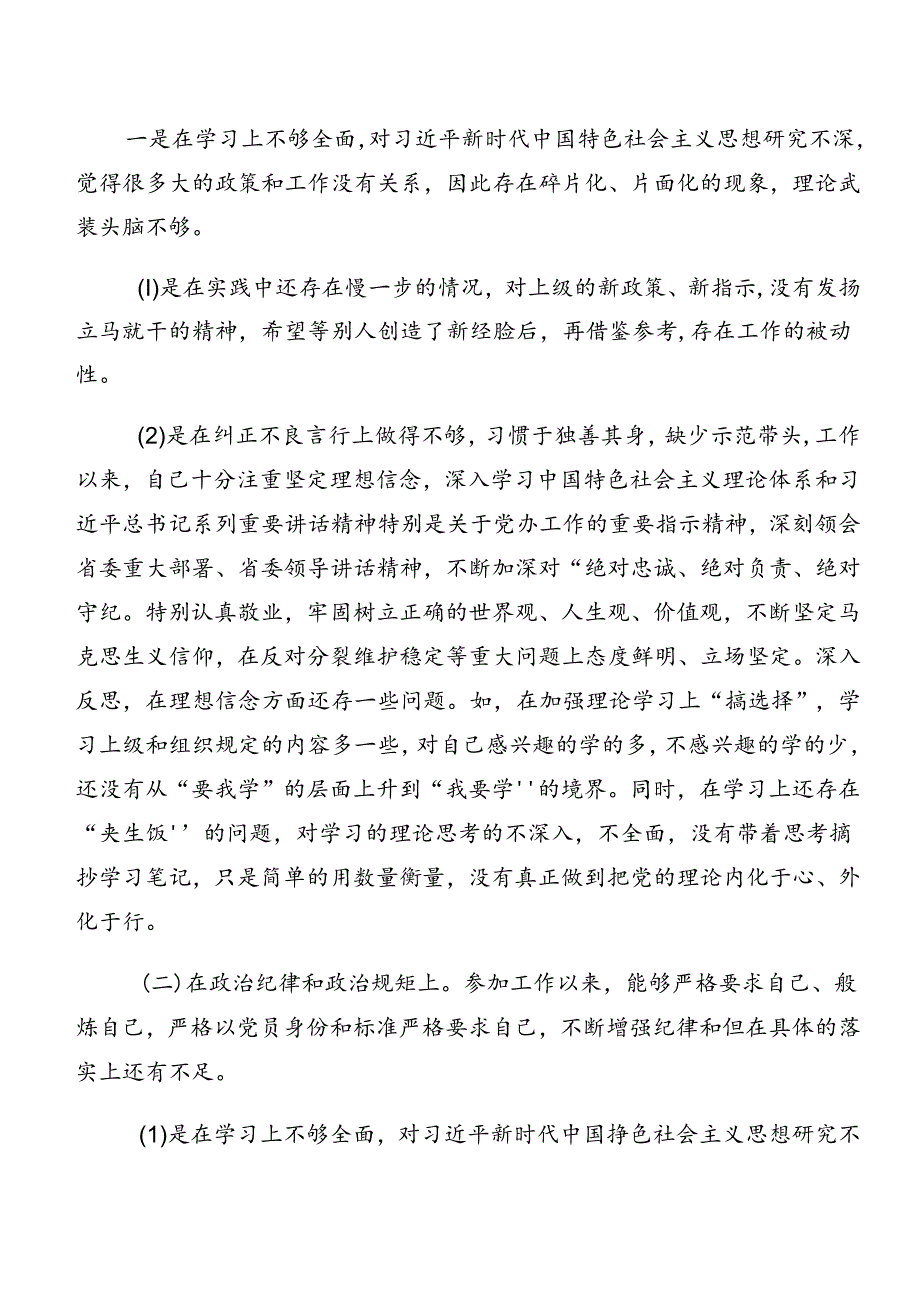 7篇党纪学习教育关于以案促改个人查摆发言提纲.docx_第2页