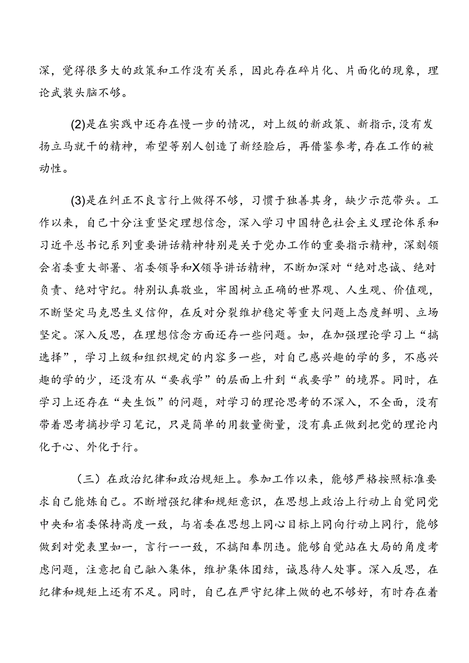 7篇党纪学习教育关于以案促改个人查摆发言提纲.docx_第3页