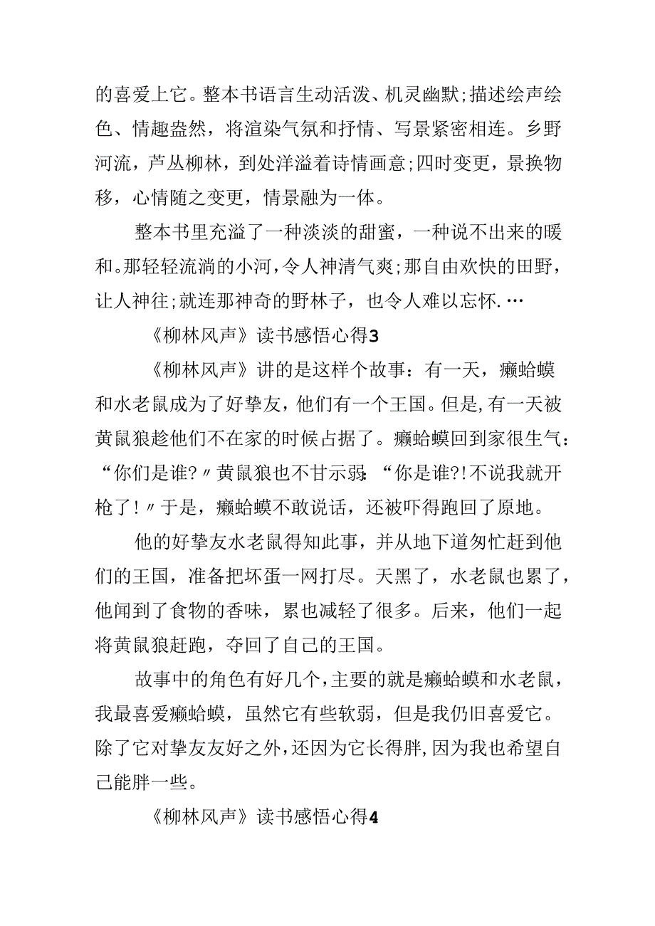 《柳林风声》读书感悟心得10篇.docx_第3页