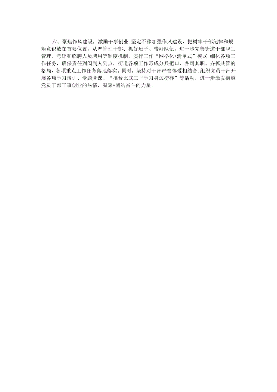 街道党工委书记党建工作交流发言：党建引领强基础 凝心聚力促发展.docx_第2页