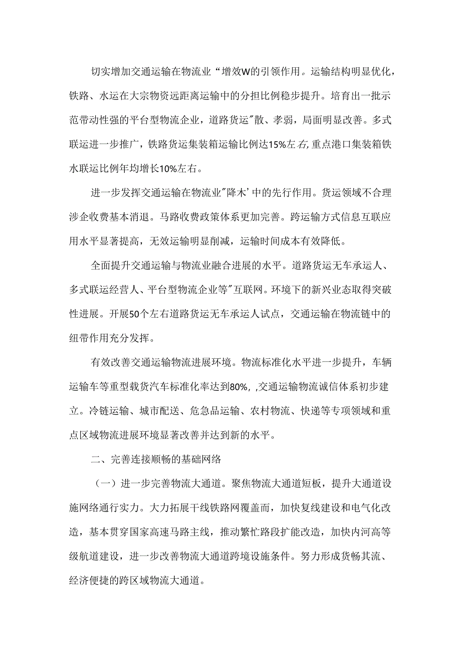 《推进供给侧结构性改革促进物流业“降本增效”的若干意见》.docx_第2页