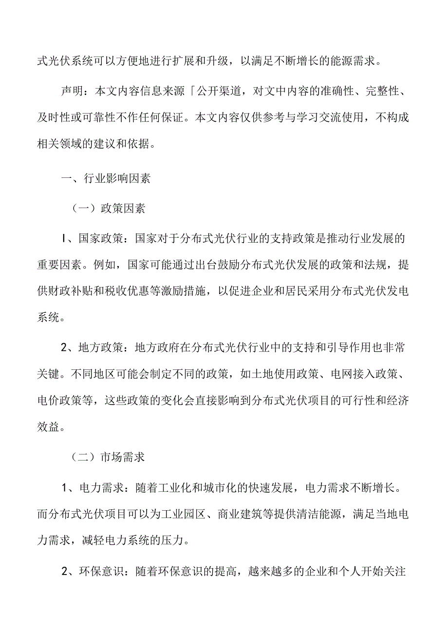 产业园屋顶分布式光伏行业影响因素.docx_第3页