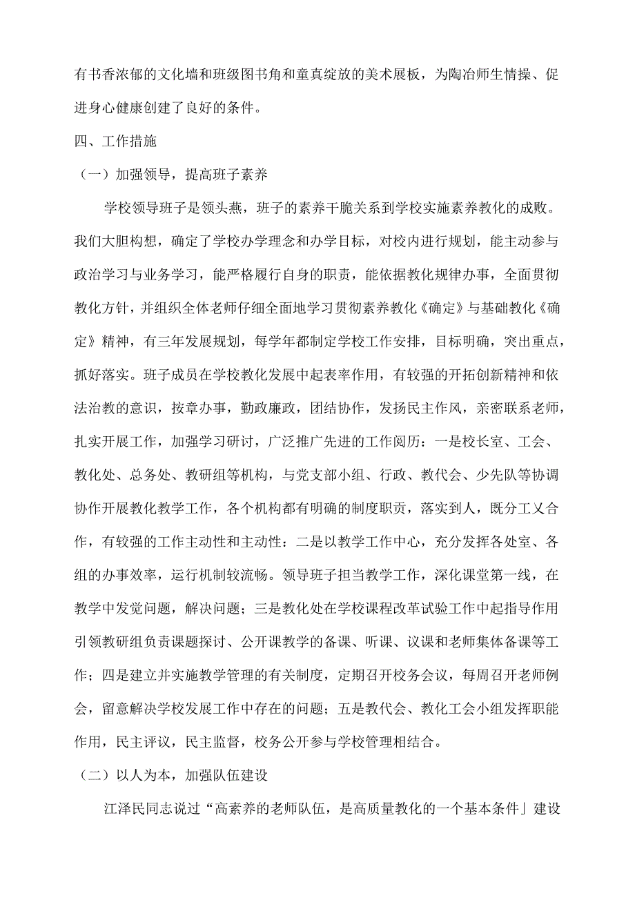 2024浦头小学实施素质教育既文明学校镇级督导评估自评报告.docx_第3页