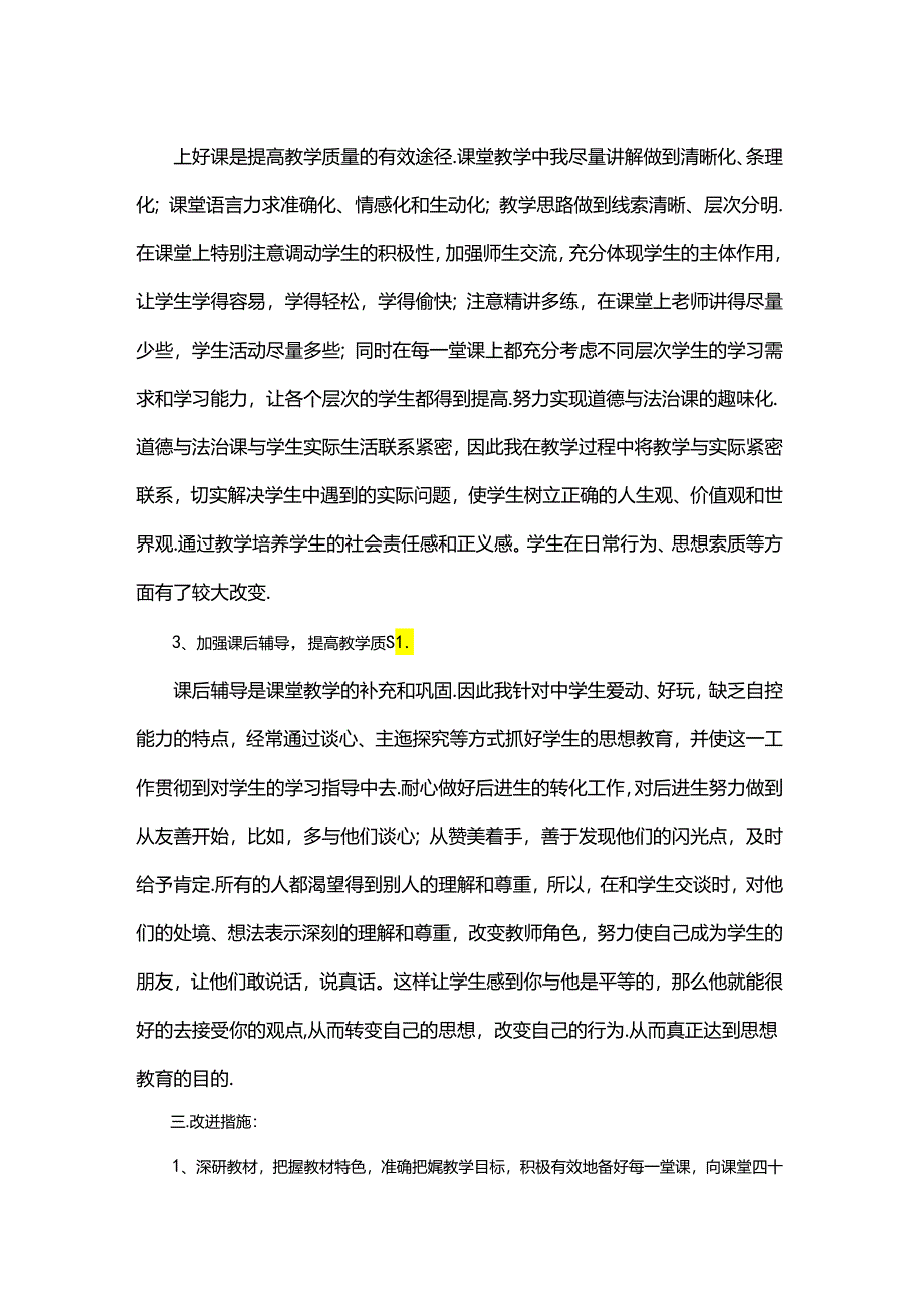 2024部编版四年级下册道德与法治教学工作总结.docx_第2页