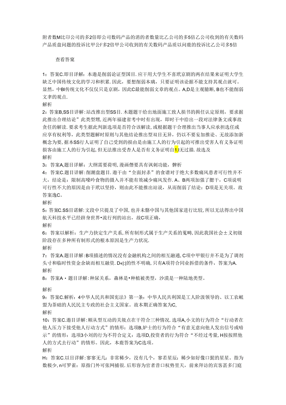 事业单位招聘考试复习资料-上街事业单位招聘2017年考试真题及答案解析【word版】.docx_第2页