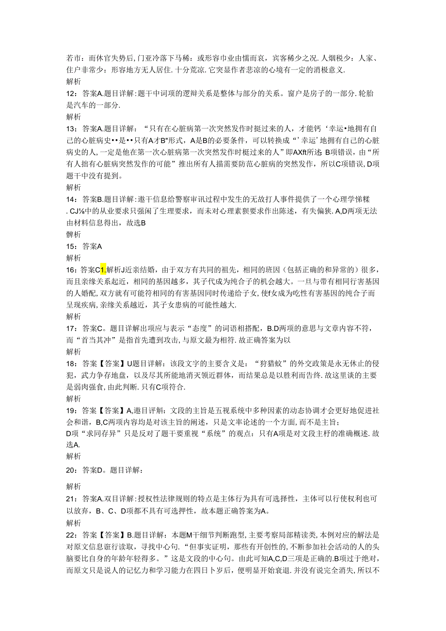 事业单位招聘考试复习资料-上街事业单位招聘2017年考试真题及答案解析【word版】.docx_第3页