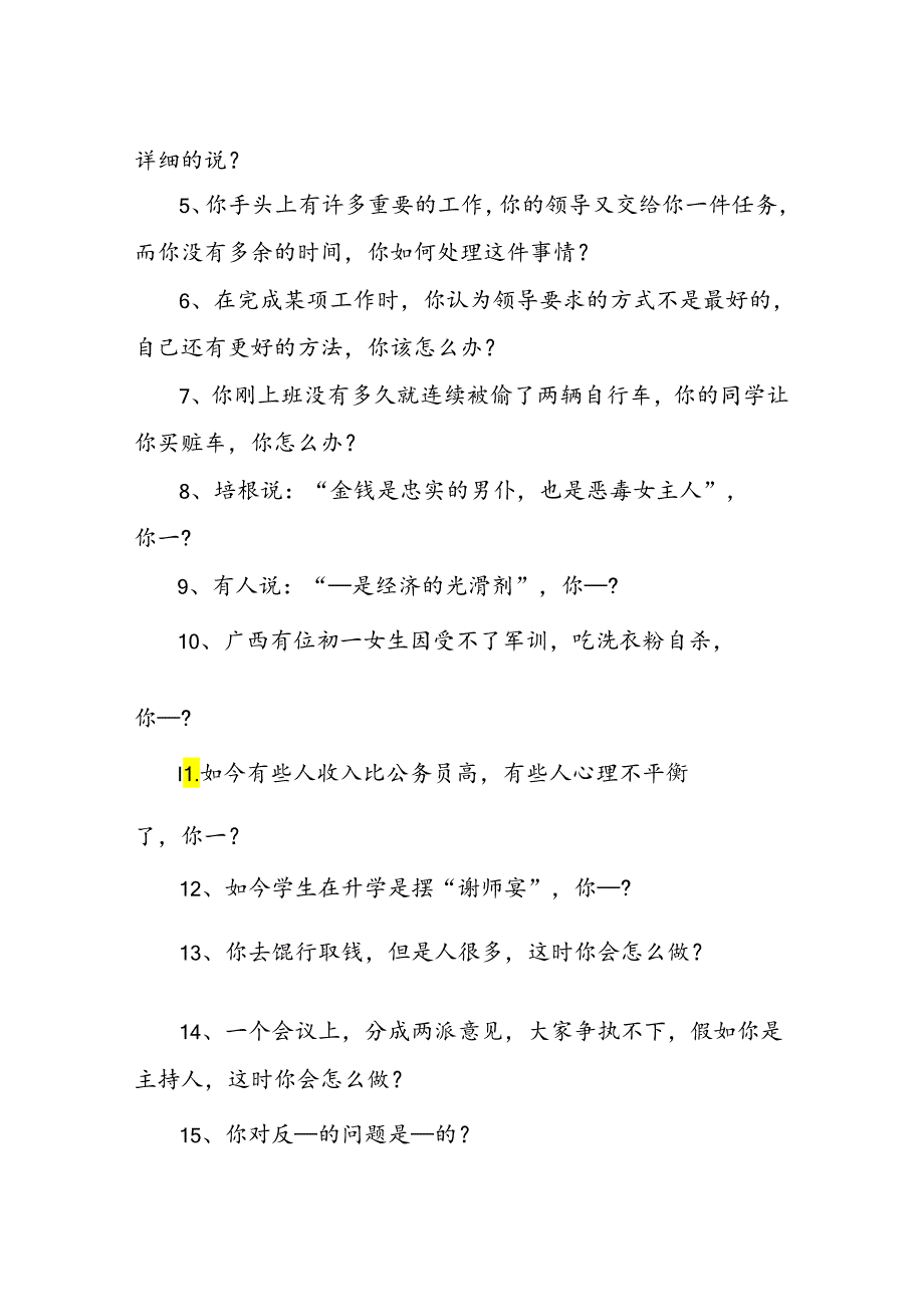 (学习资料)公务员面试试题经典100题及答案.docx_第3页