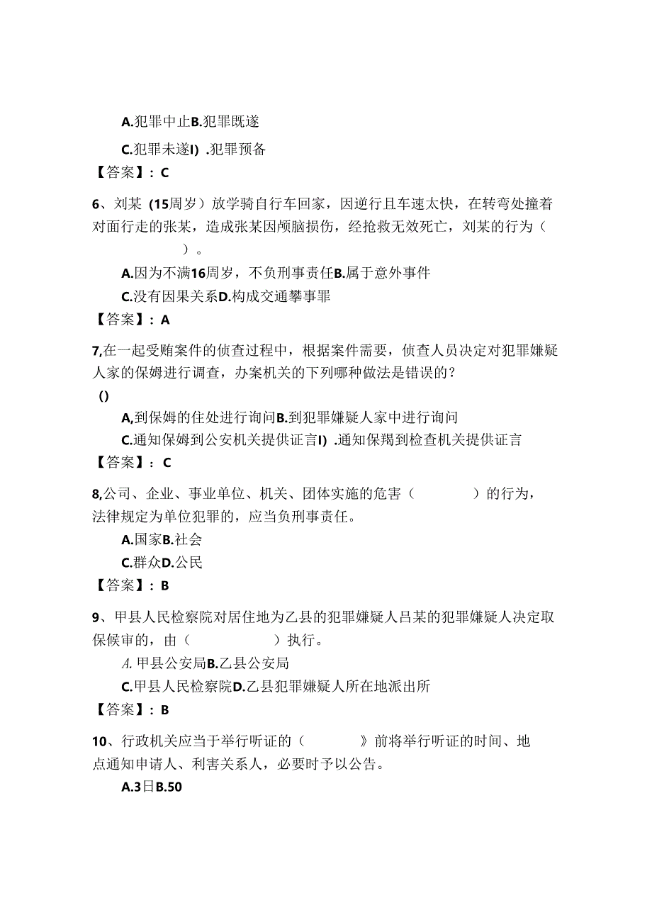 2024年公安机关理论考试题库500道及答案（全国通用）.docx_第2页