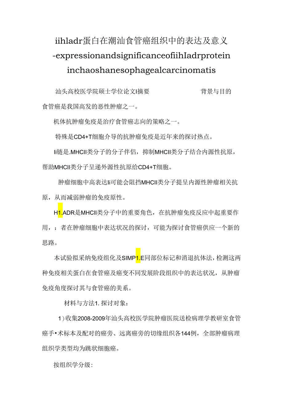 ii hladr蛋白在潮汕食管癌组织中的表达及意义-expression and significance of ii h ladr protein in chaoshan esophageal carcinoma tis.docx_第1页