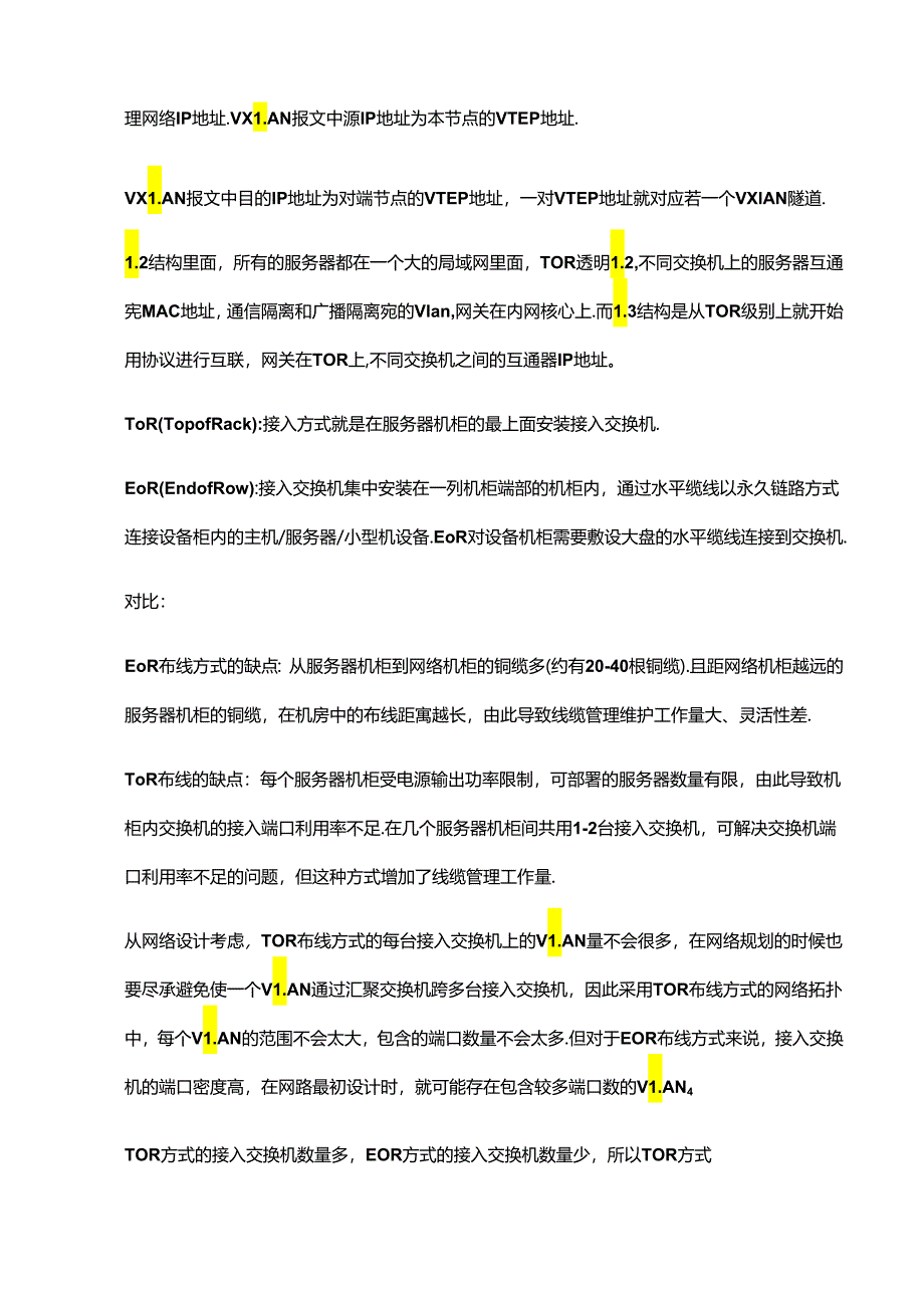 大型数据中心云平台网络知识及实践.docx_第2页