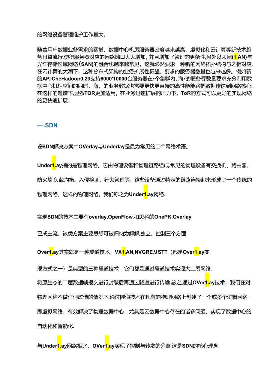 大型数据中心云平台网络知识及实践.docx_第3页