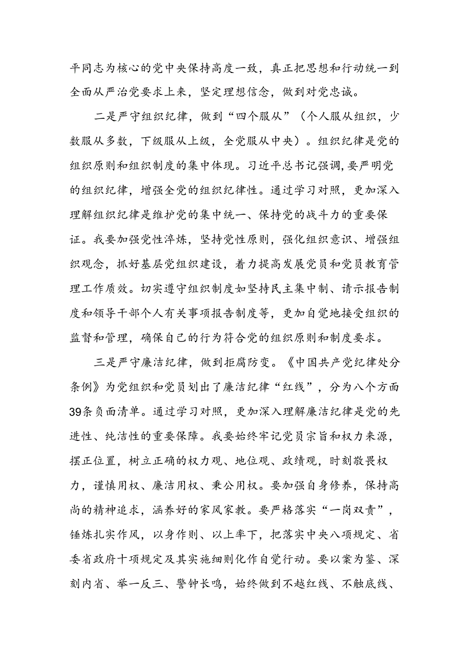 党纪学习教育读书班研讨（六大纪律）八篇.docx_第2页