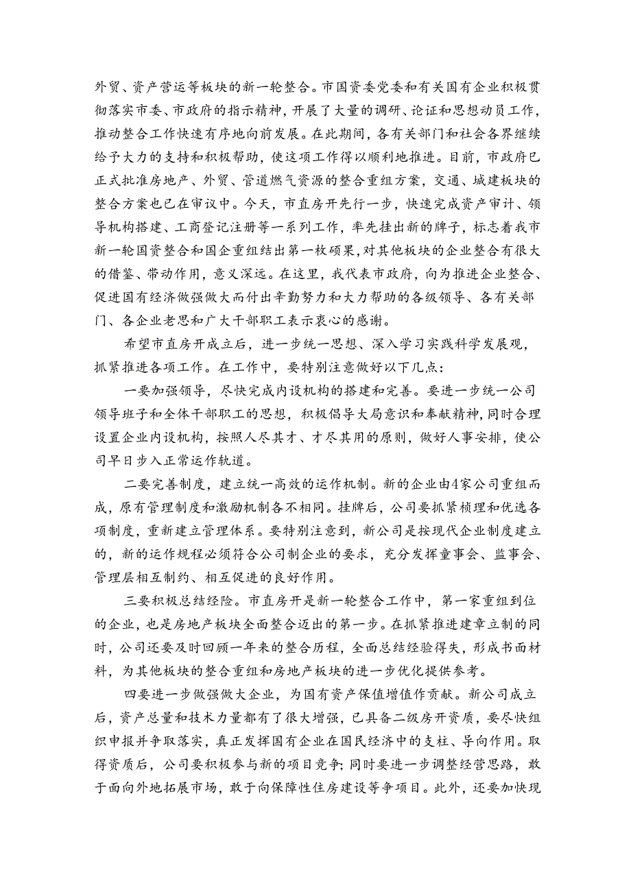 揭牌仪式上领导致辞.docx_第3页