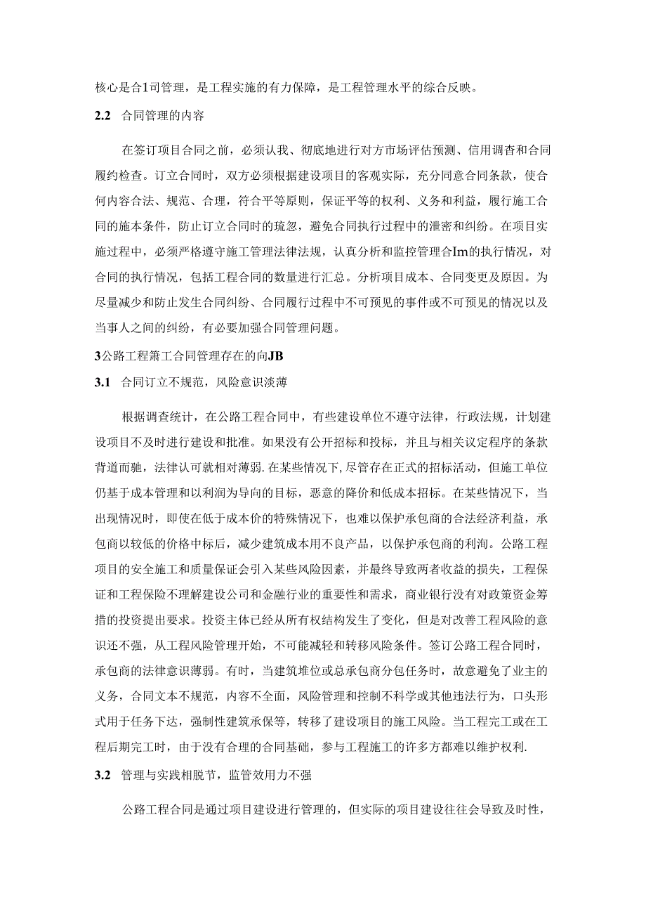 【《公路工程施工合同管理存在的问题及对策》4000字（论文）】.docx_第2页