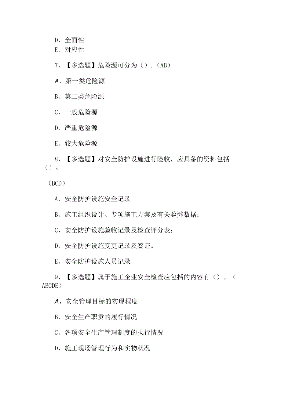 （附答案）山东省安全员A证理论考试试题.docx_第3页