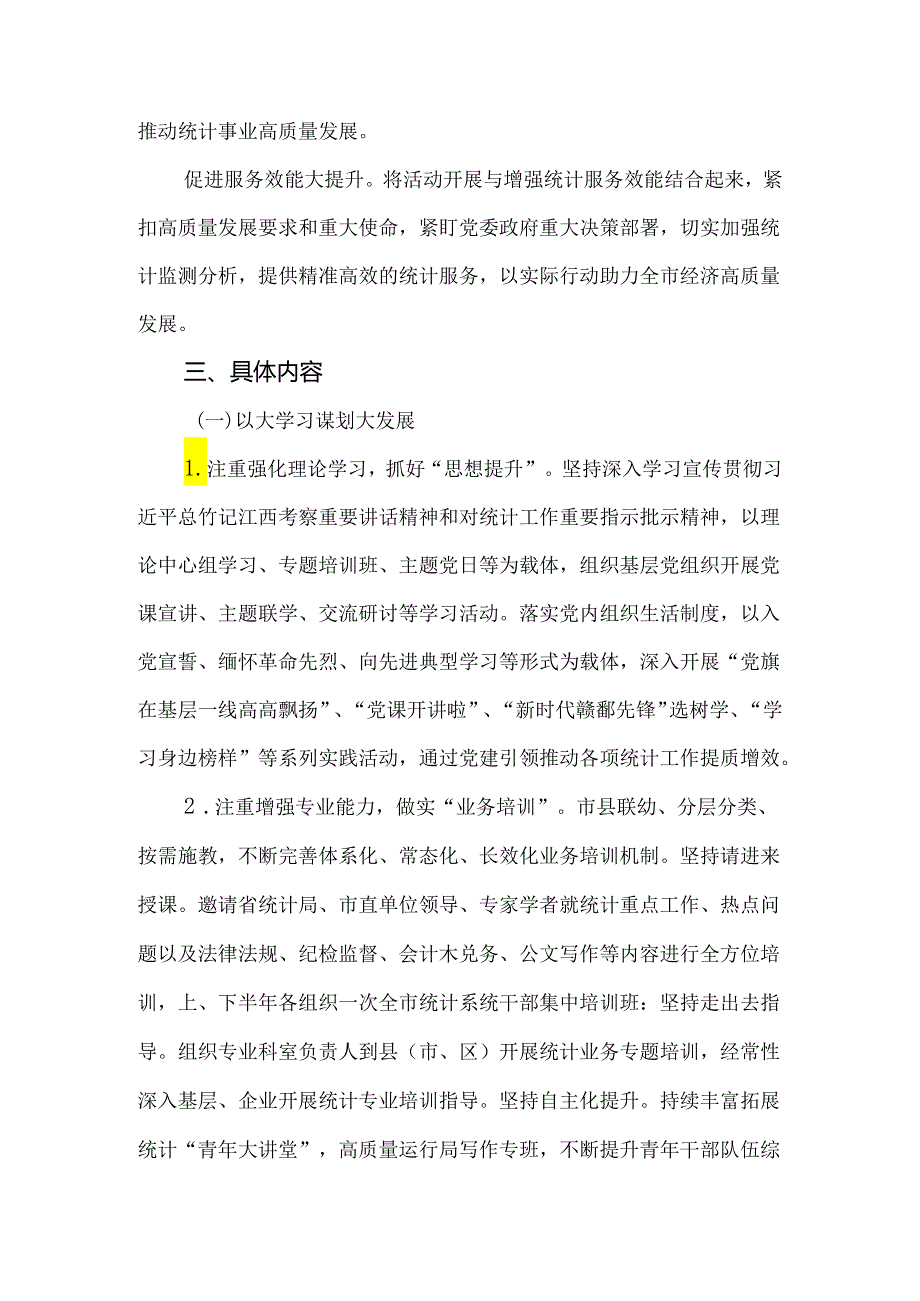 统计局2024年工作要点暨“质效全面提升年”活动实施方案.docx_第2页