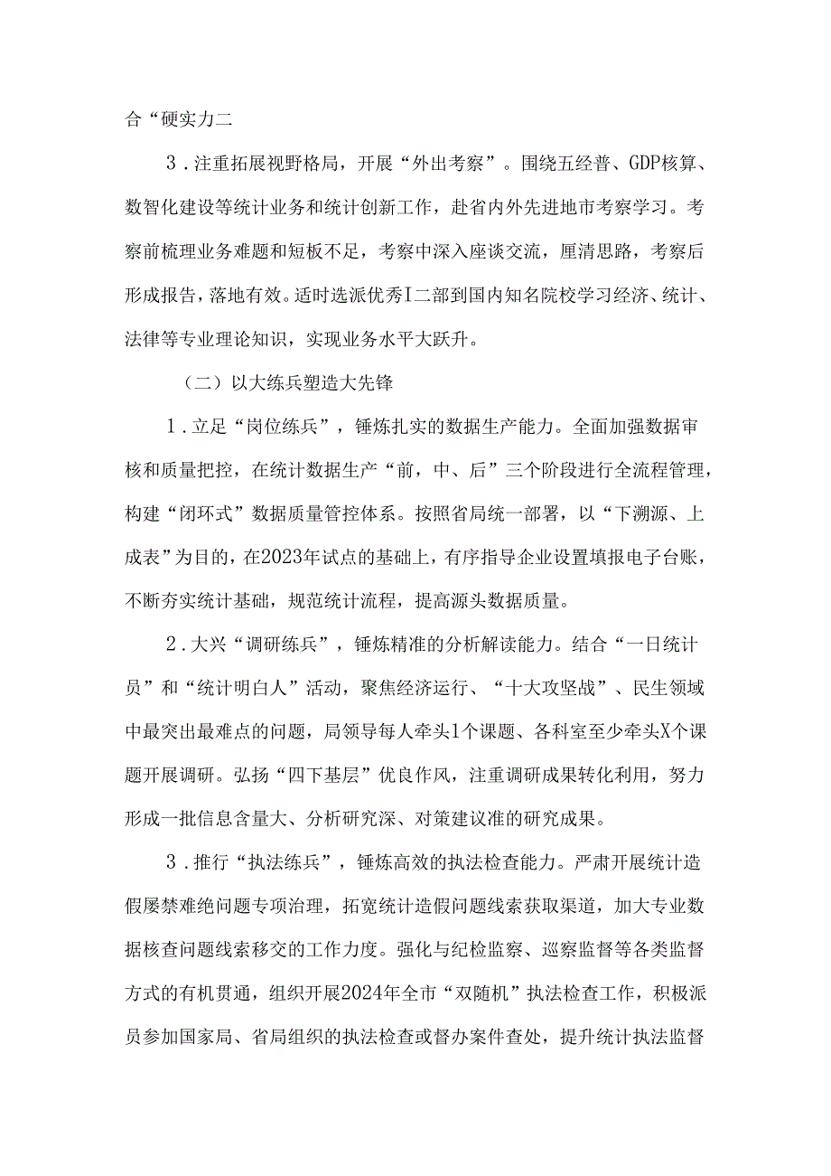 统计局2024年工作要点暨“质效全面提升年”活动实施方案.docx_第3页