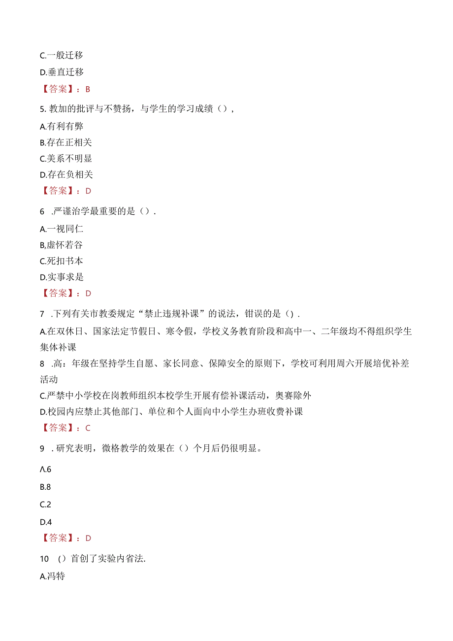 2023年安康市镇坪县事业编教师考试真题.docx_第2页