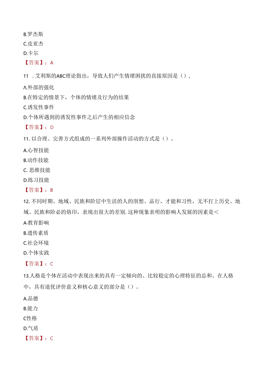 2023年安康市镇坪县事业编教师考试真题.docx_第3页