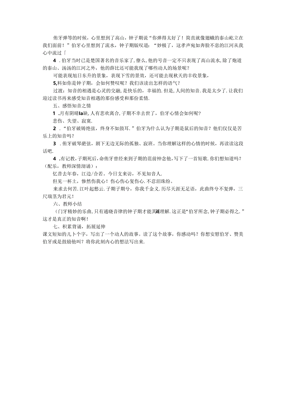 《伯牙鼓琴》教案.docx_第2页