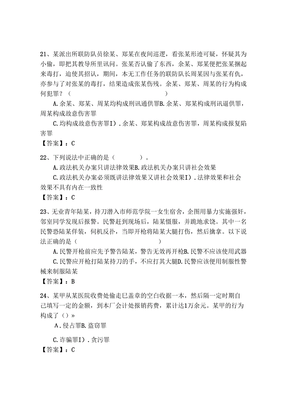 2024年公安机关理论考试题库500道及完整答案（历年真题）.docx_第1页