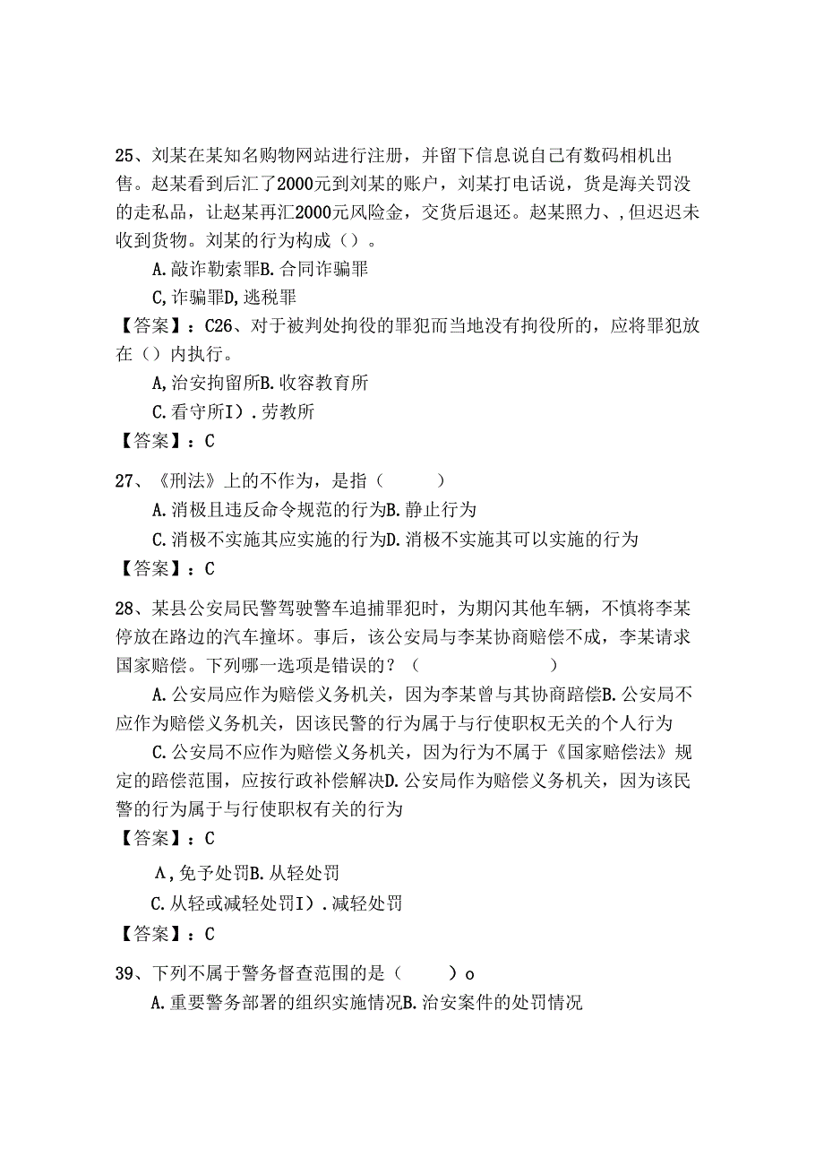 2024年公安机关理论考试题库500道及完整答案（历年真题）.docx_第2页