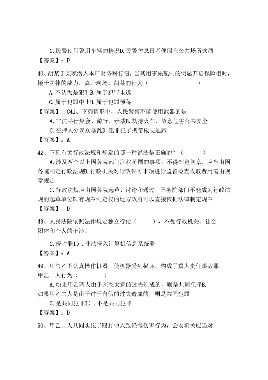 2024年公安机关理论考试题库500道及完整答案（历年真题）.docx_第3页