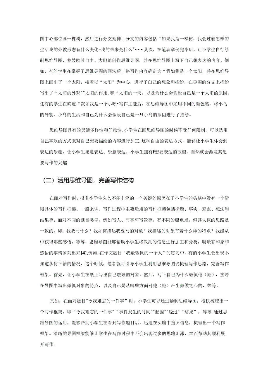 试论思维导图在学生高效写作中的运用.docx_第3页