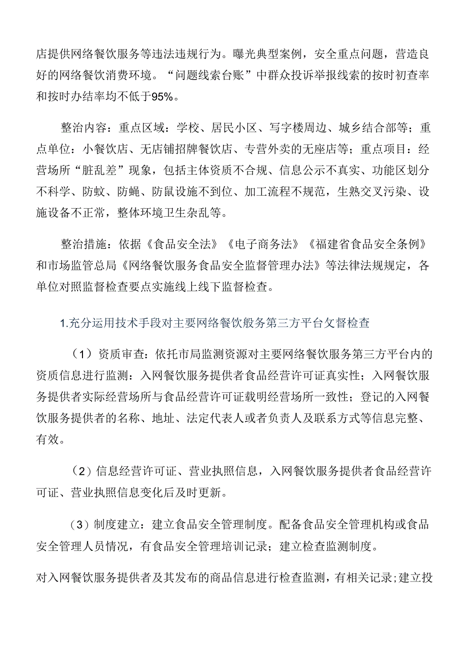 共7篇2024年整治群众身边腐败问题和不正之风工作实施方案.docx_第2页