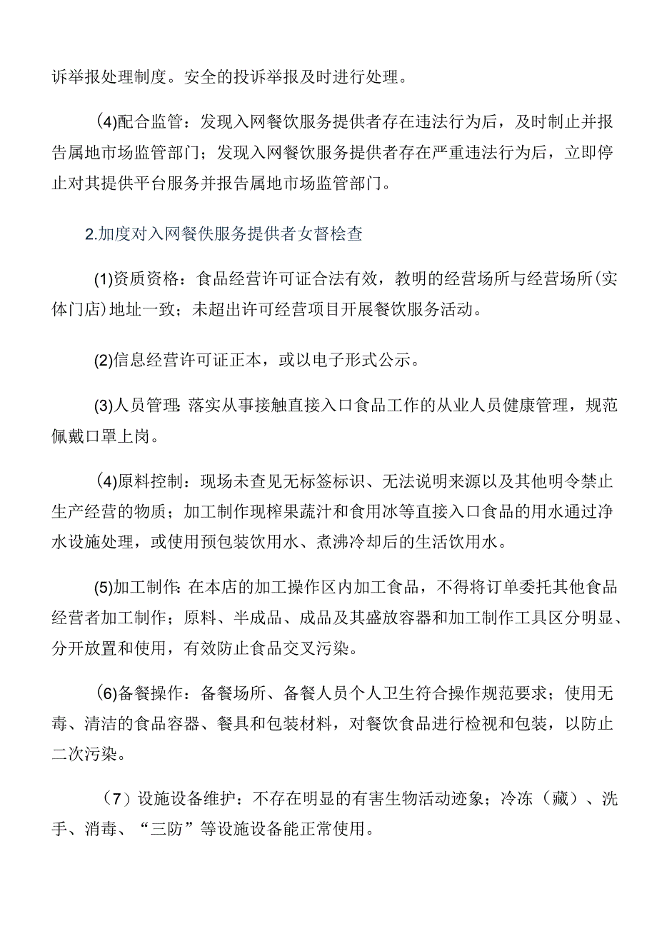 共7篇2024年整治群众身边腐败问题和不正之风工作实施方案.docx_第3页