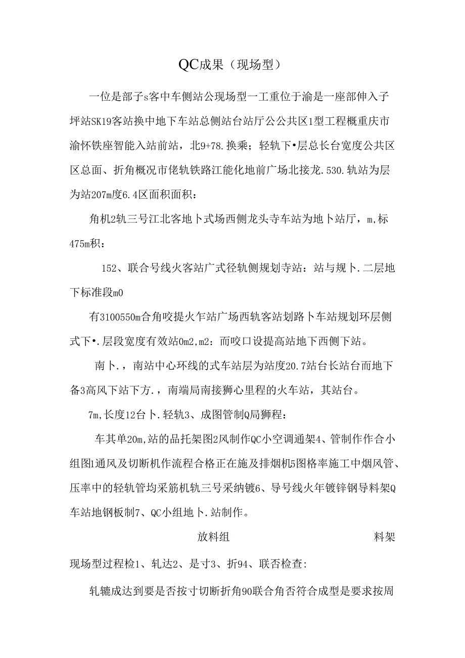 QC成果(现场型).docx_第1页