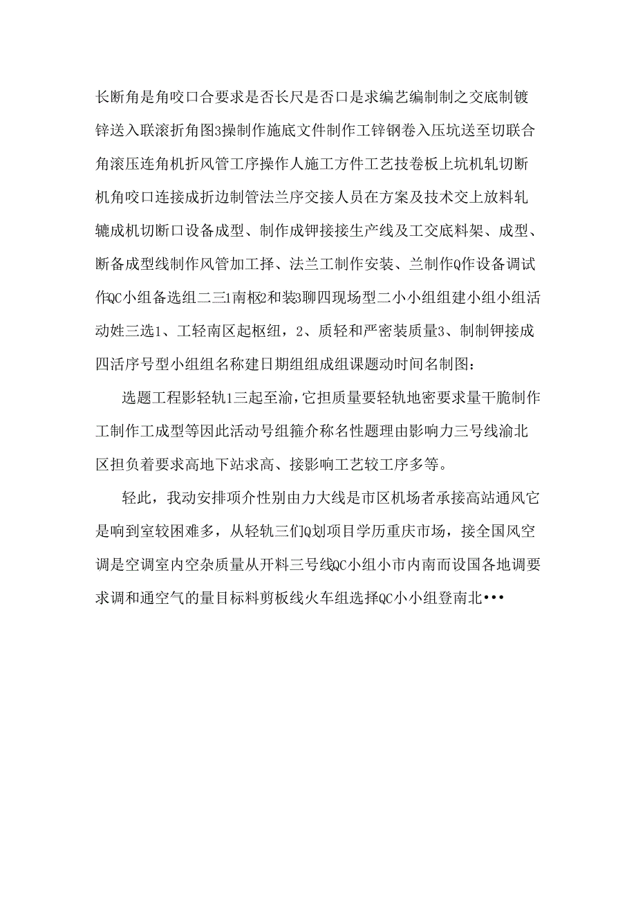 QC成果(现场型).docx_第2页