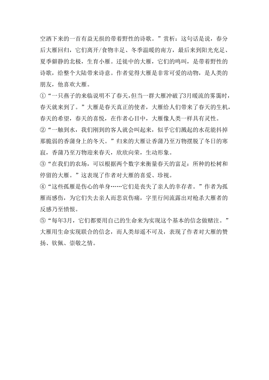 《大雁归来》教案.docx_第3页