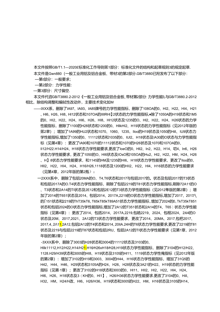 GB_T 3880.2-2024 一般工业用铝及铝合金板、带材 第2部分：力学性能.docx_第3页