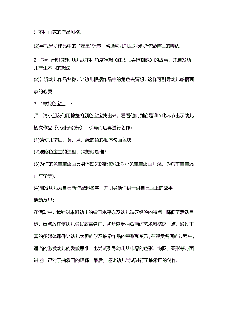 幼儿园小班美术优质课《红太阳吞噬蜘蛛》教案及反思.docx_第2页