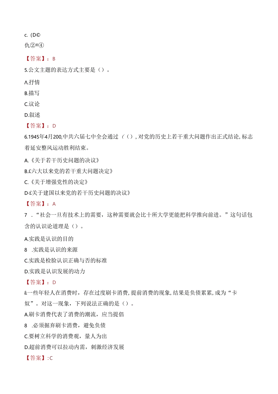 马鞍山博望区城管局招聘协管员笔试真题2022.docx_第2页