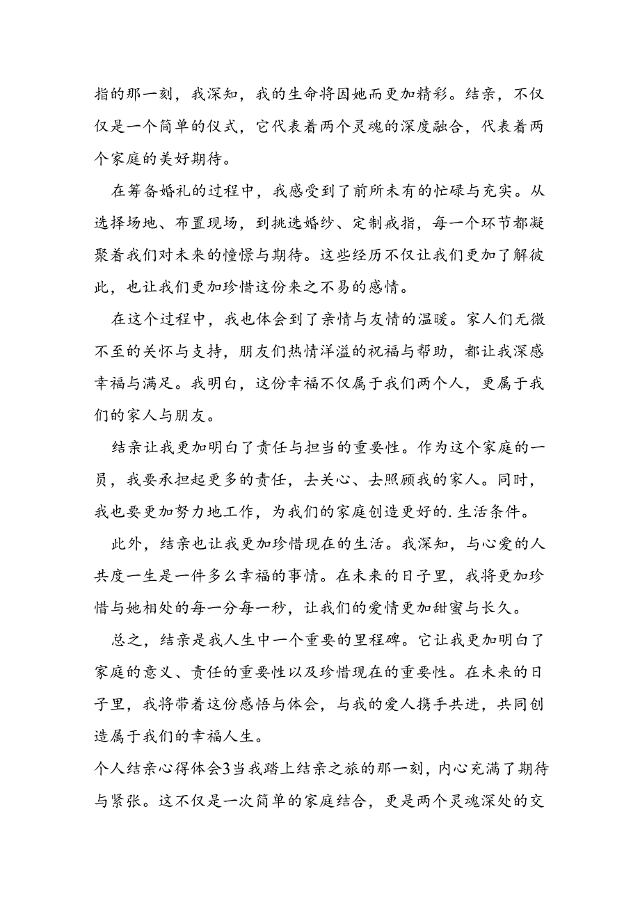 个人结亲心得体会.docx_第2页