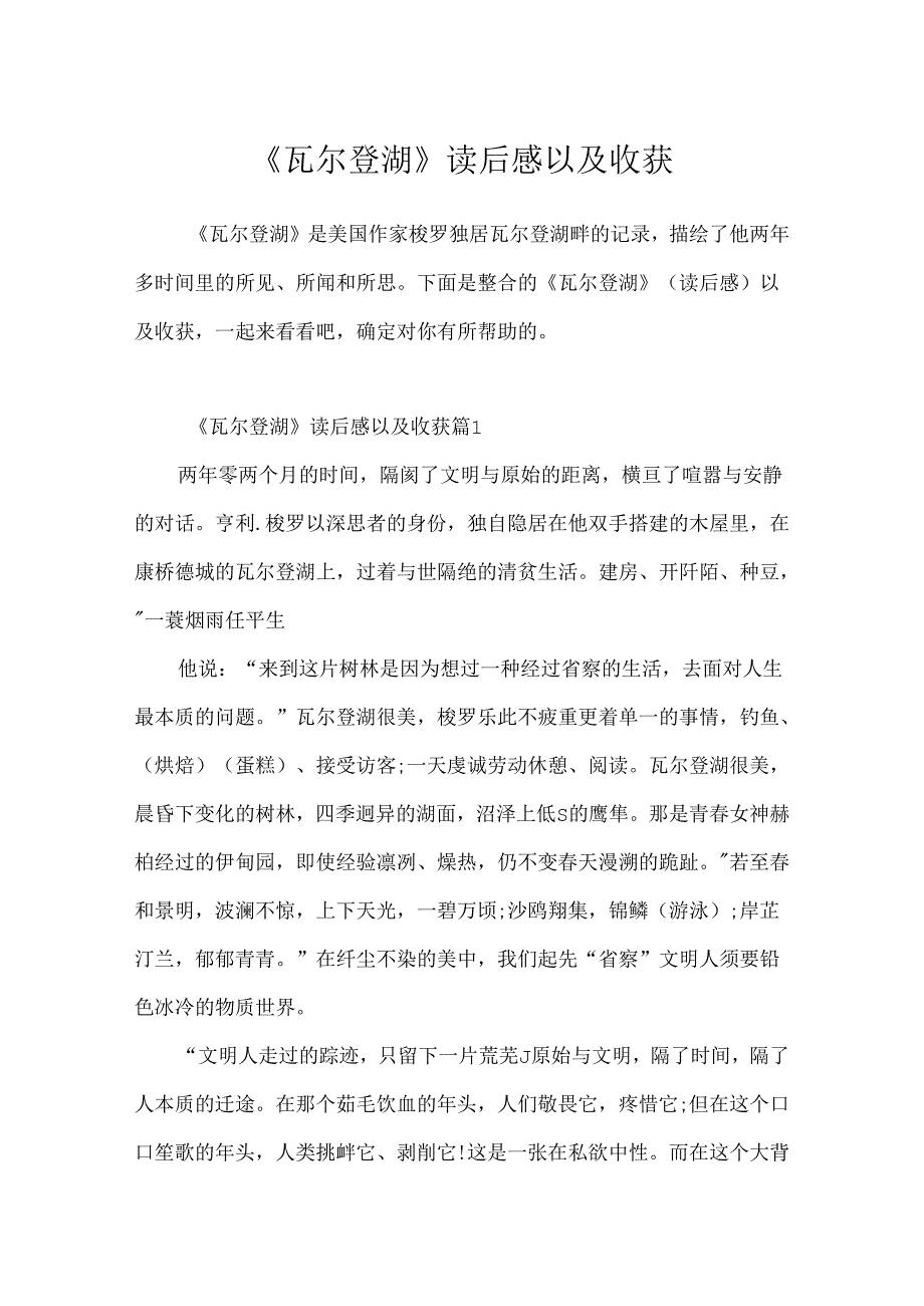 《瓦尔登湖》读后感以及收获.docx_第1页