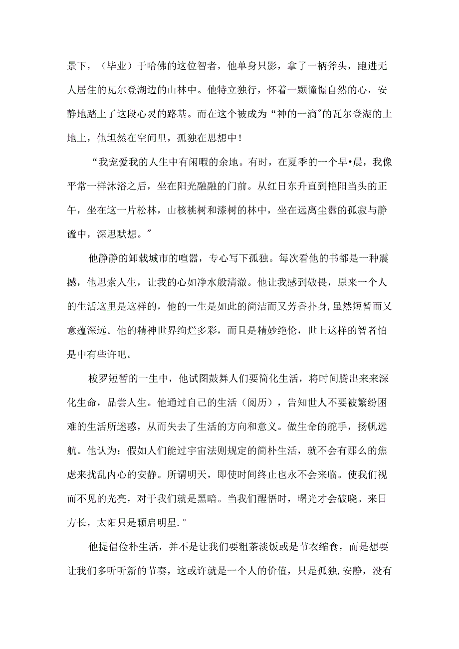 《瓦尔登湖》读后感以及收获.docx_第2页