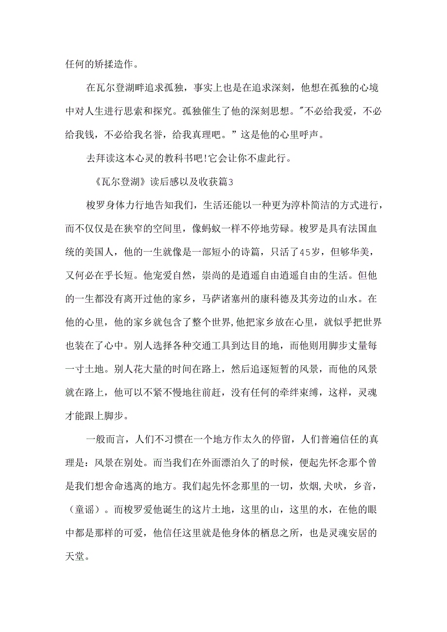 《瓦尔登湖》读后感以及收获.docx_第3页