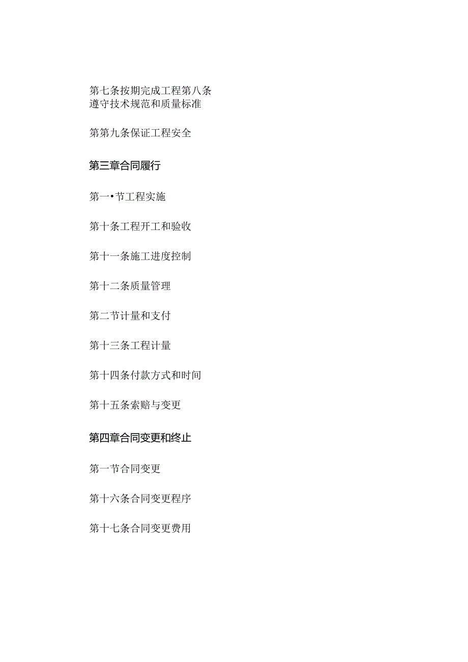 工程项目合同管理的重要性 (4).docx_第2页