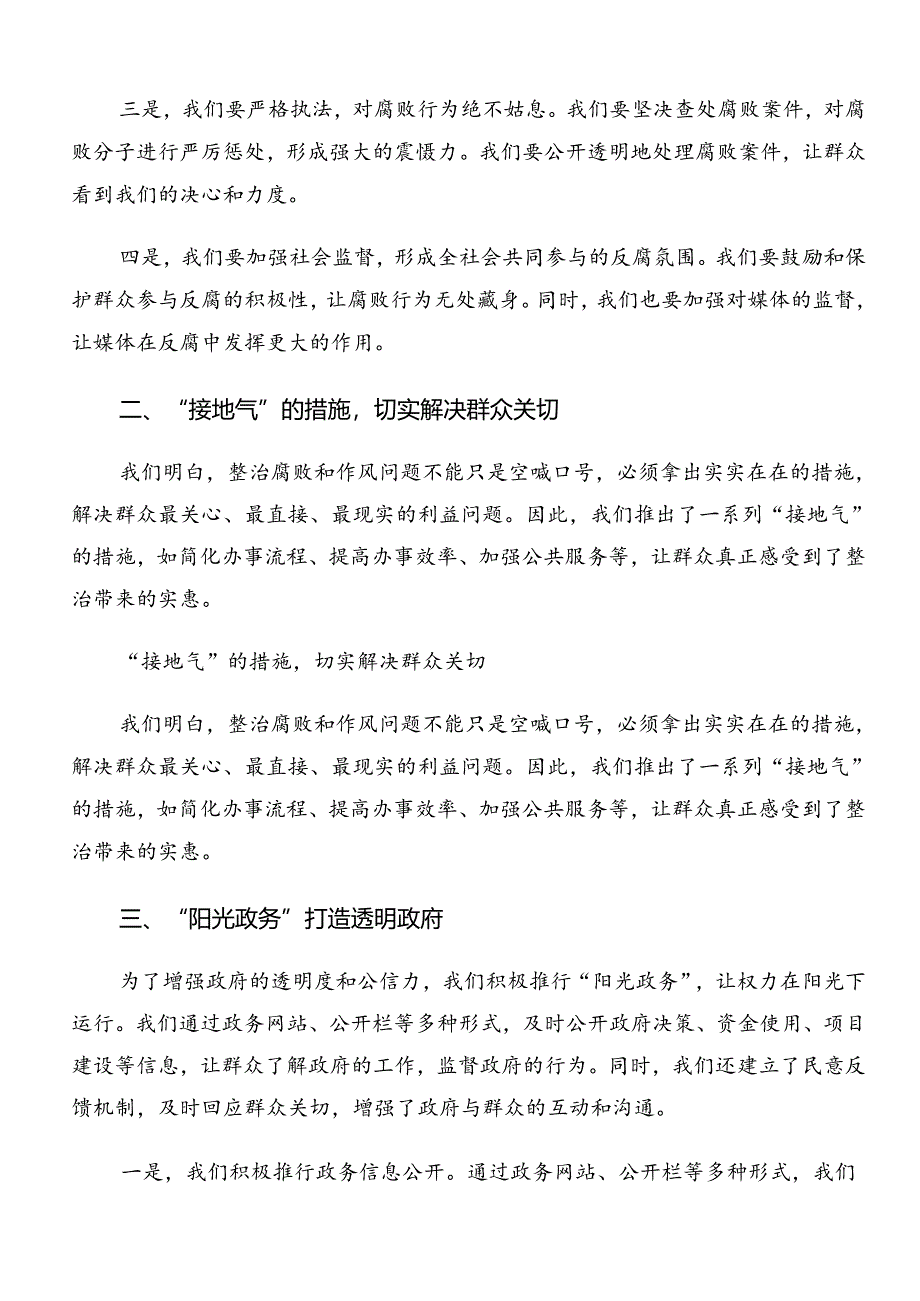 关于围绕2024年群众身边不正之风和腐败问题集中整治的交流发言材料（十篇）.docx_第2页