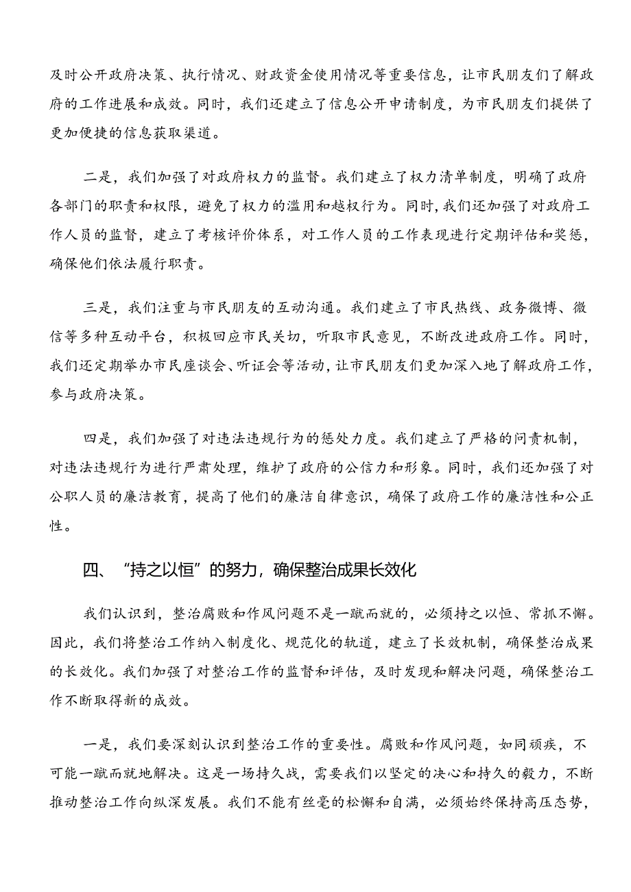 关于围绕2024年群众身边不正之风和腐败问题集中整治的交流发言材料（十篇）.docx_第3页