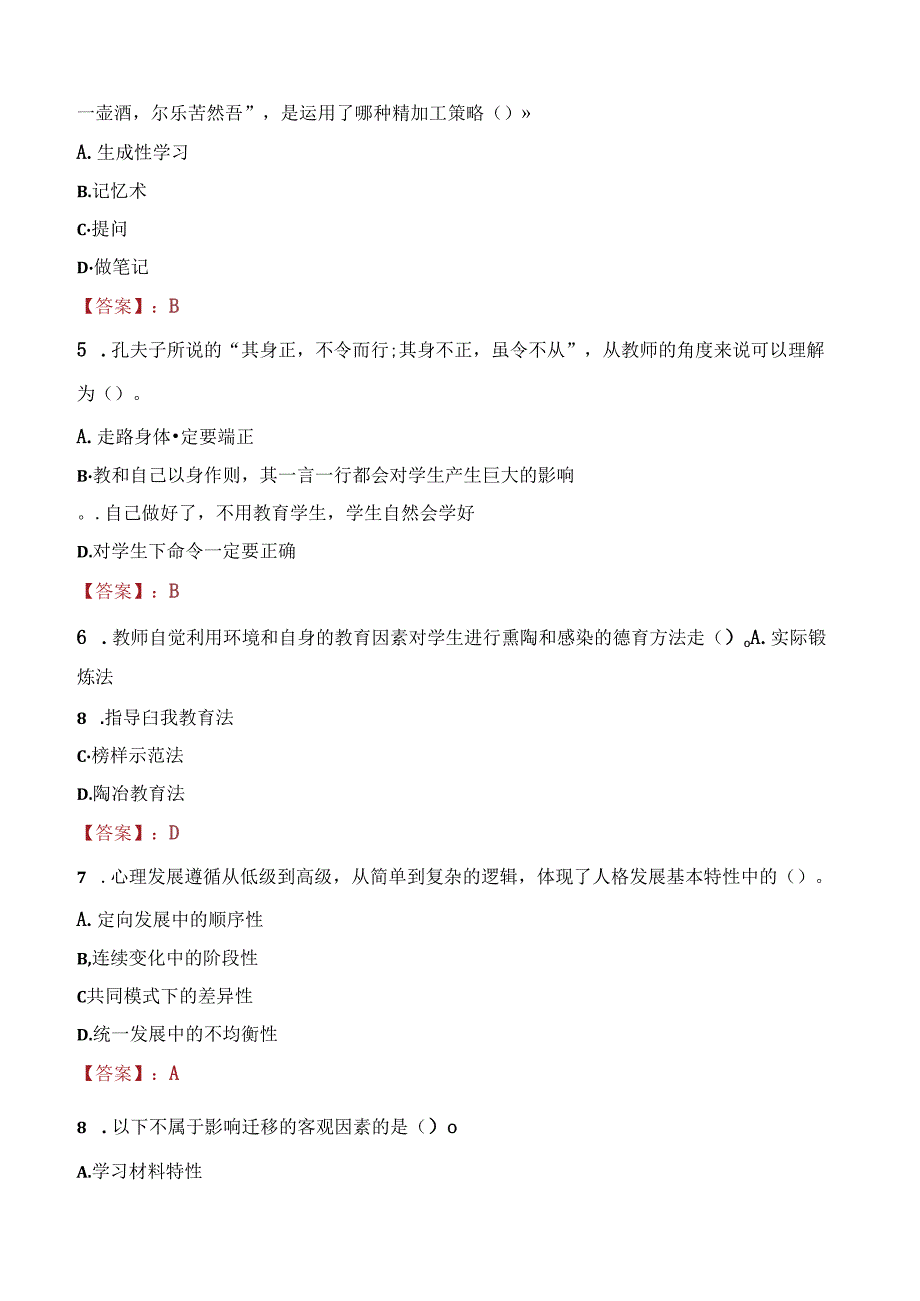 2021年四川省资阳师范学校考试招聘教师考试试题及答案.docx_第2页